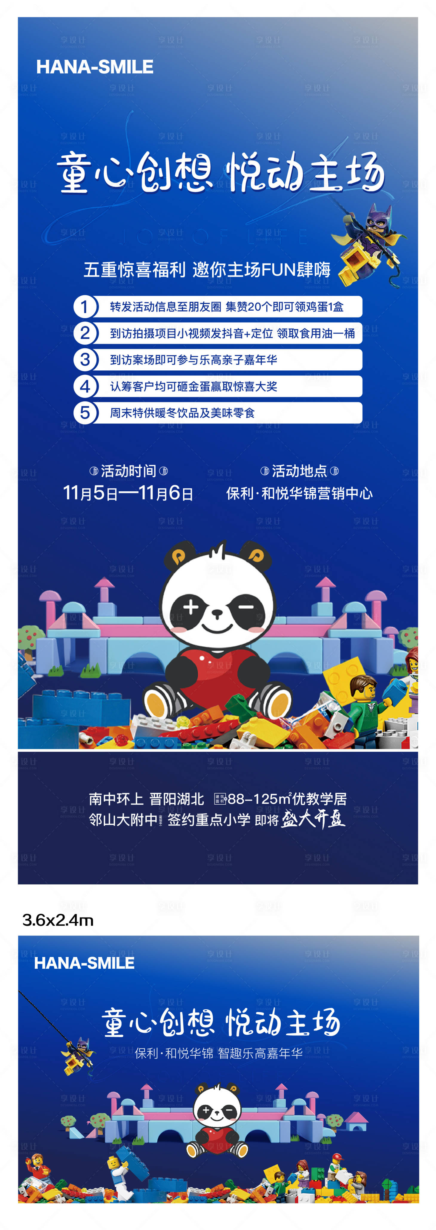 源文件下载【地产乐高活动海报展板】编号：62750019029664904
