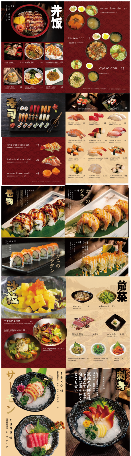 编号：20230818161741595【享设计】源文件下载-日本寿司菜单海报