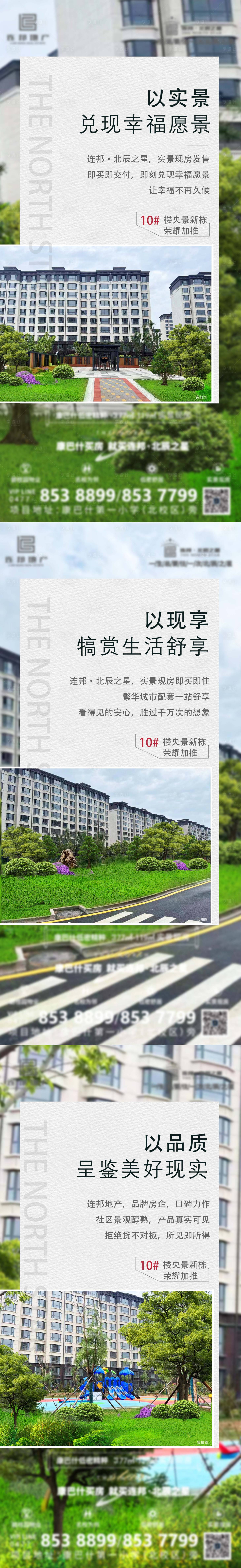 源文件下载【享设计】搜索编号：57950018643094704【实景准现房海报】
