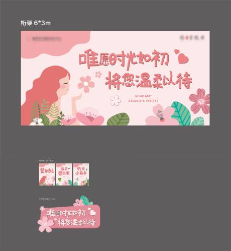 源文件下载【地产粉红花艺温馨暖场活动物料 】编号：58430018605353458