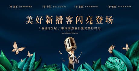 源文件下載【演講活動背景板】編號：84360018706337062