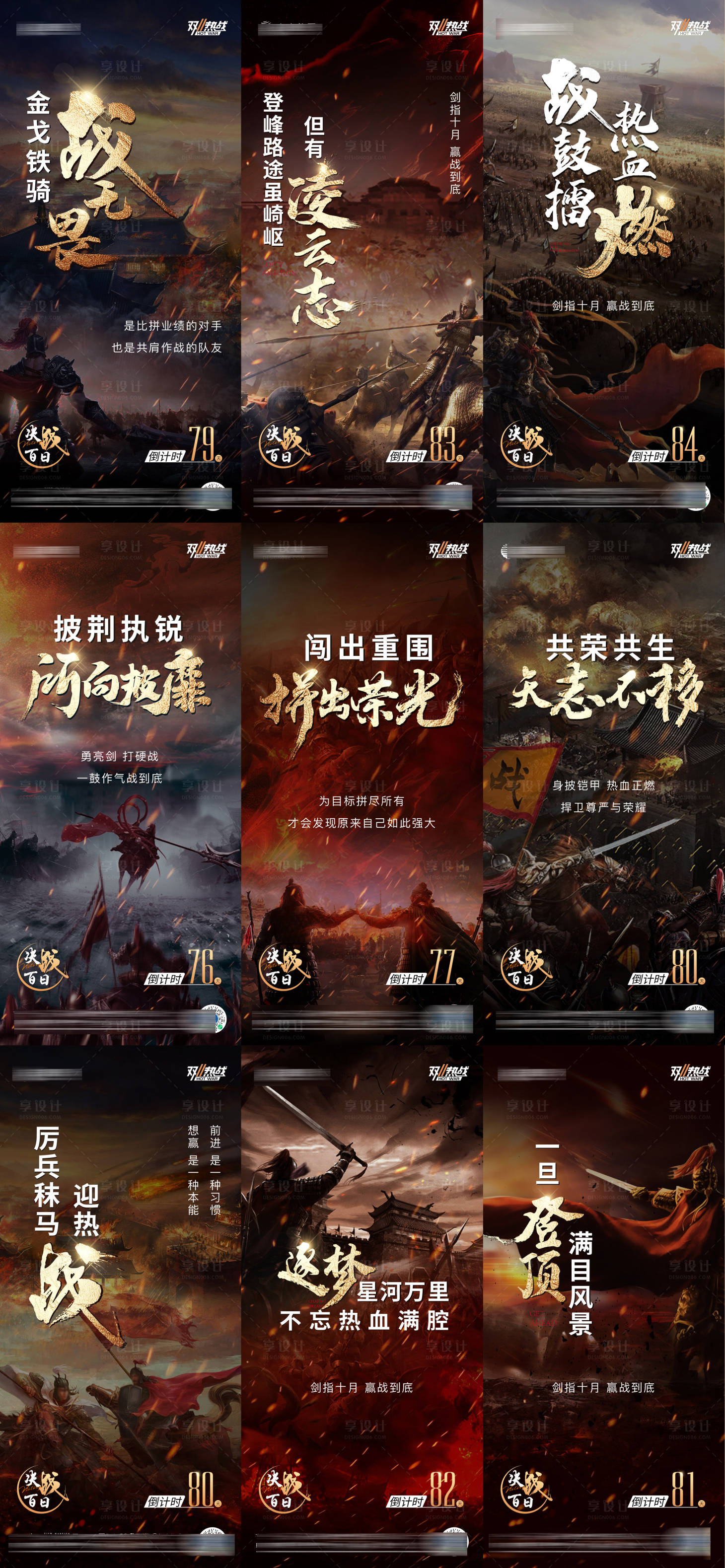 源文件下载【享设计】搜索编号：78740018879397881【冲刺倒计时系列海报】