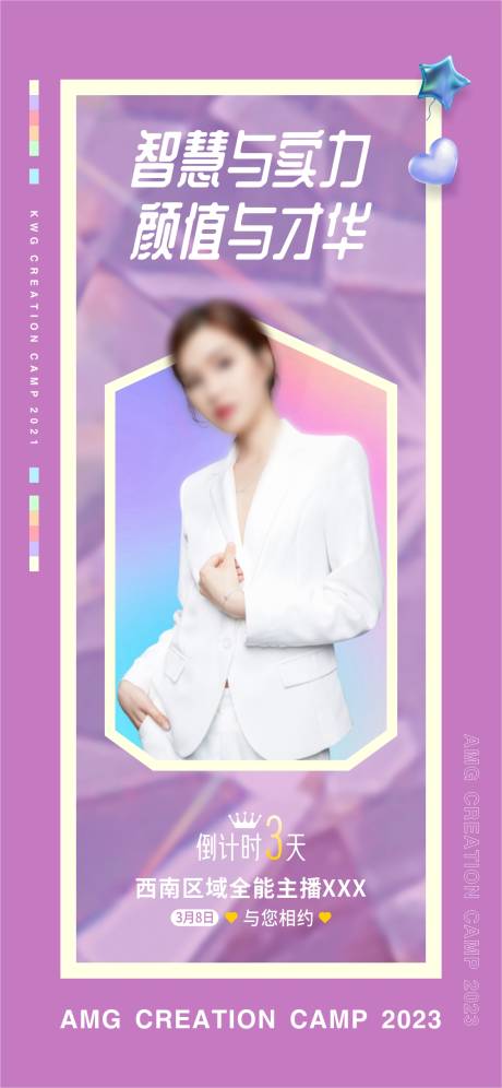 源文件下载【享设计】搜索编号：51310019072248467【直播倒计时海报】