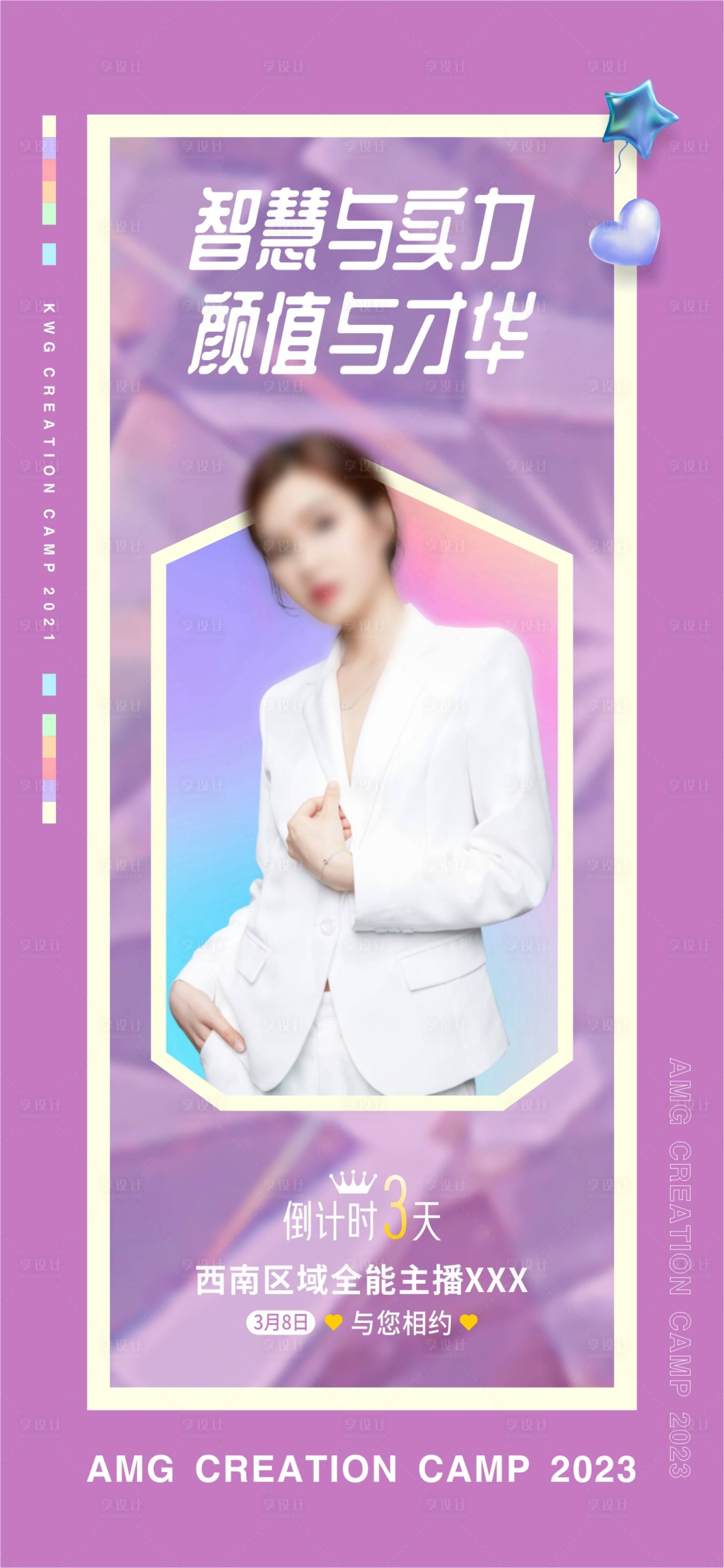 源文件下载【享设计】搜索编号：51310019072248467【直播倒计时海报】