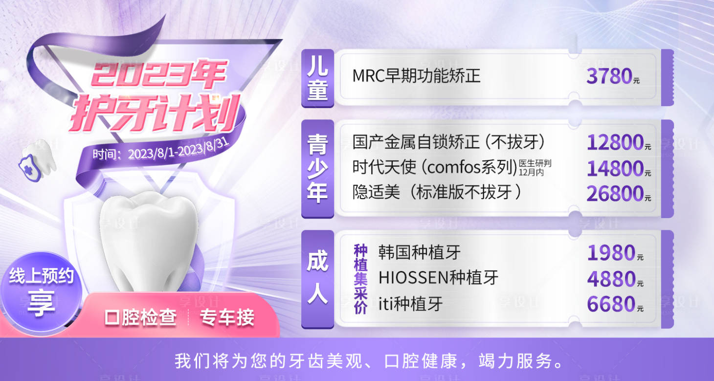 源文件下载【医美牙齿口腔活动banner】编号：93610018938654538