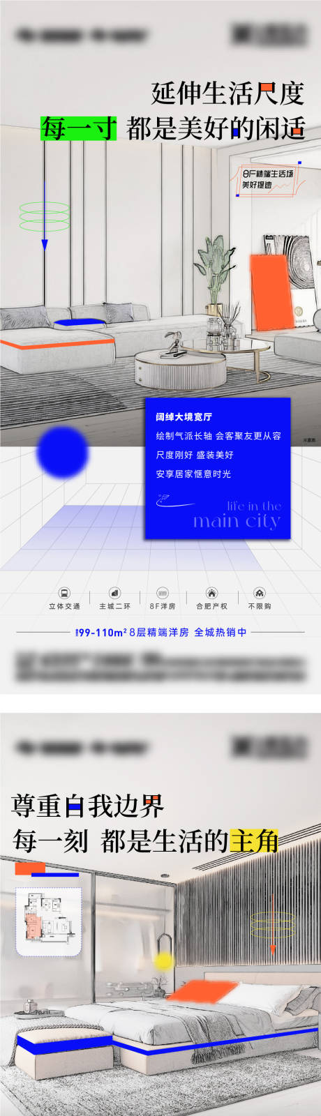 源文件下载【户型价值点系列海报】编号：20230824143030881