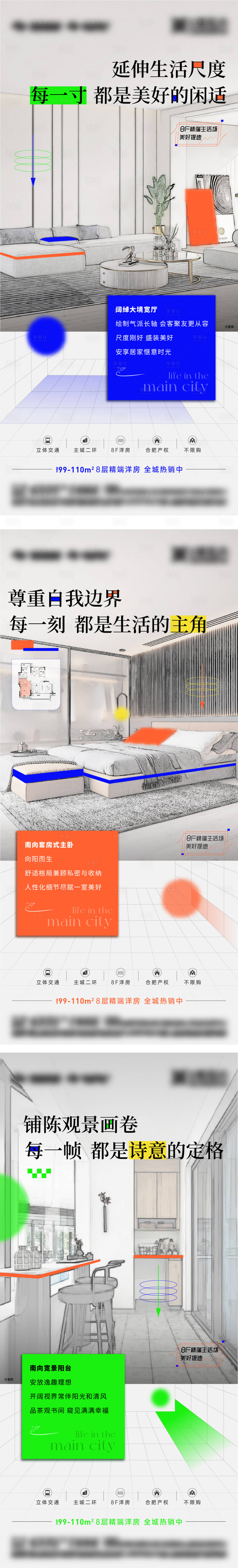 源文件下載【享設計】搜索編號：63850018936087789【戶型價值點系列海報】