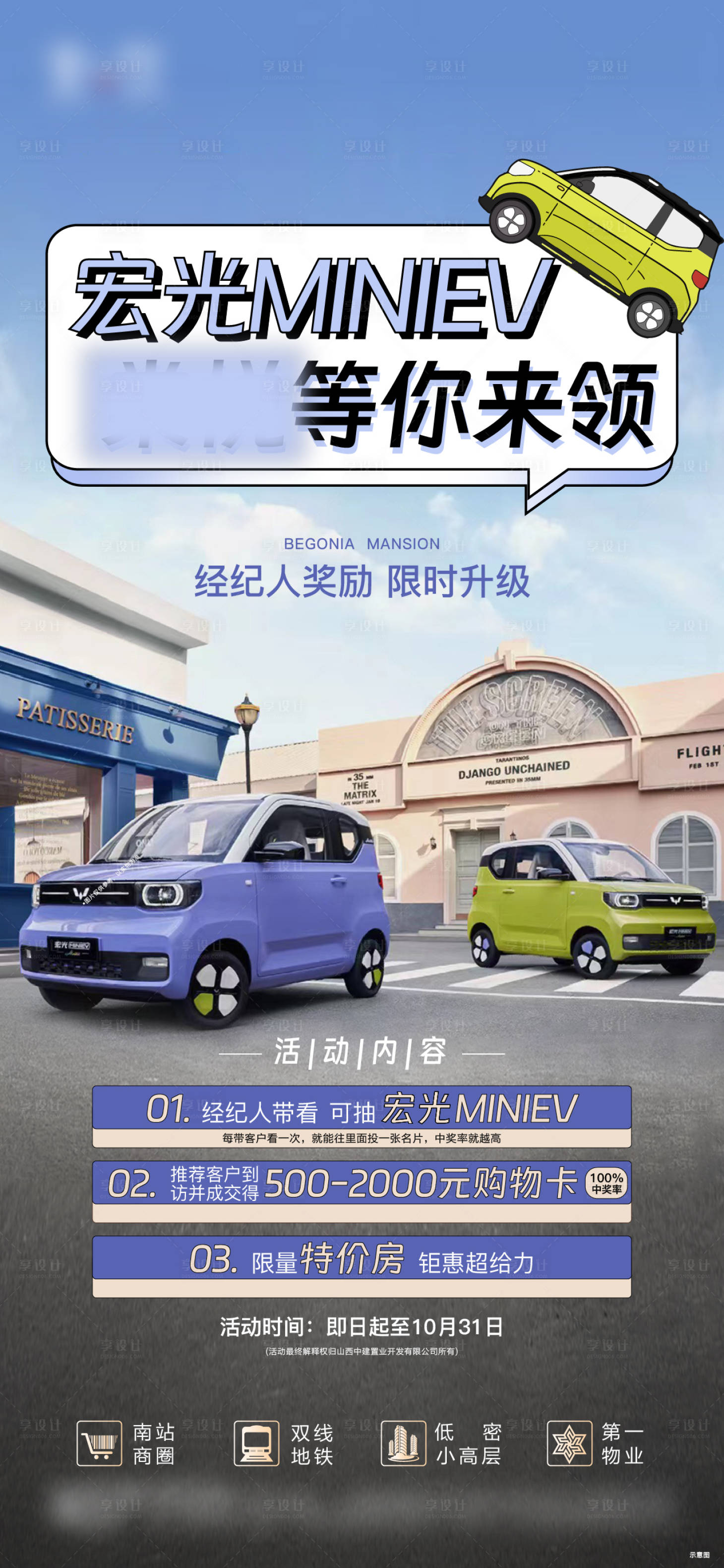 源文件下載【享設(shè)計(jì)】搜索編號(hào)：23760018804605271【地產(chǎn)活動(dòng)海報(bào)】