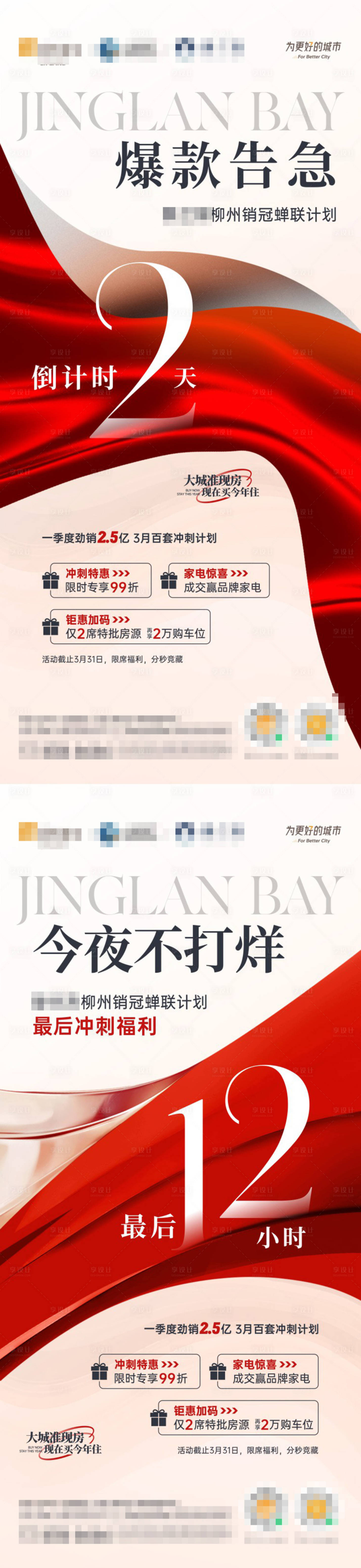 源文件下载【享设计】搜索编号：93020018899888535【促销系列】