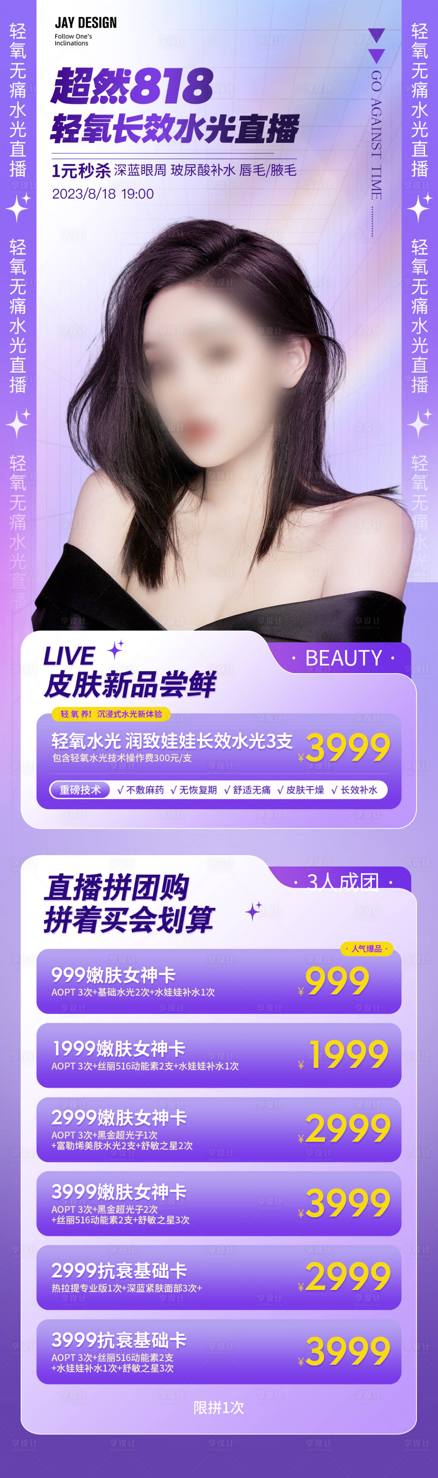 源文件下载【医美直播活动海报】编号：79620018500926492