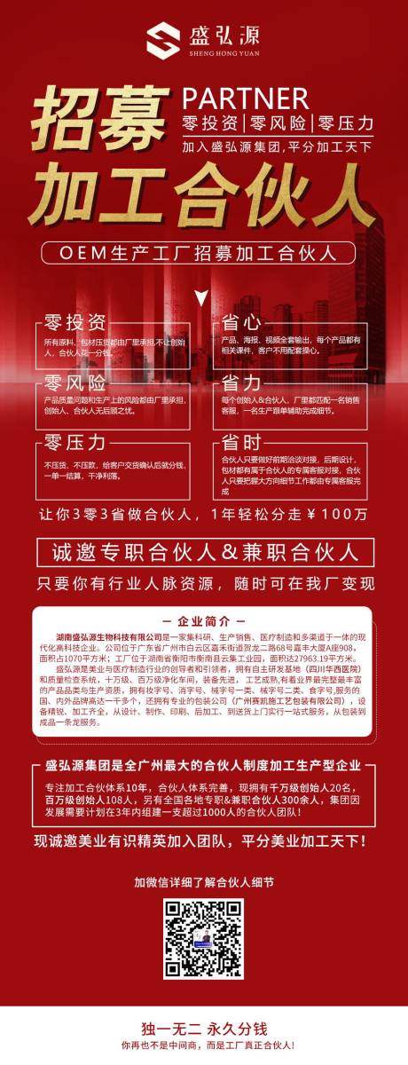 源文件下载【招商加盟海报】编号：25340018996723700