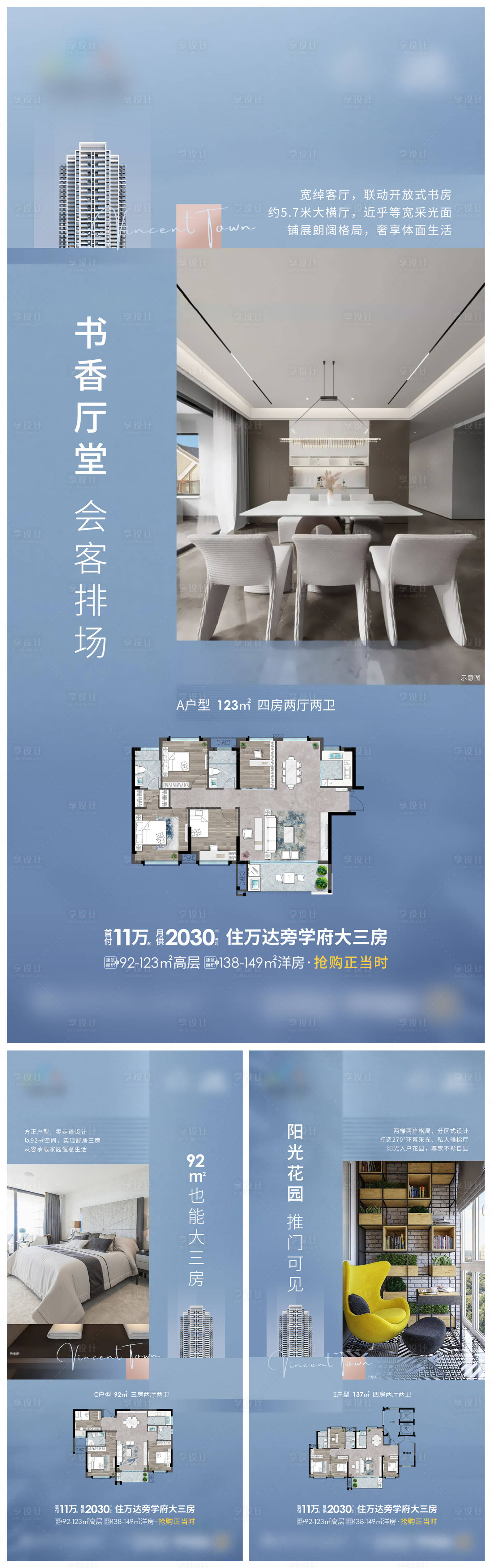 源文件下载【地产户型海报】编号：88300018824522062