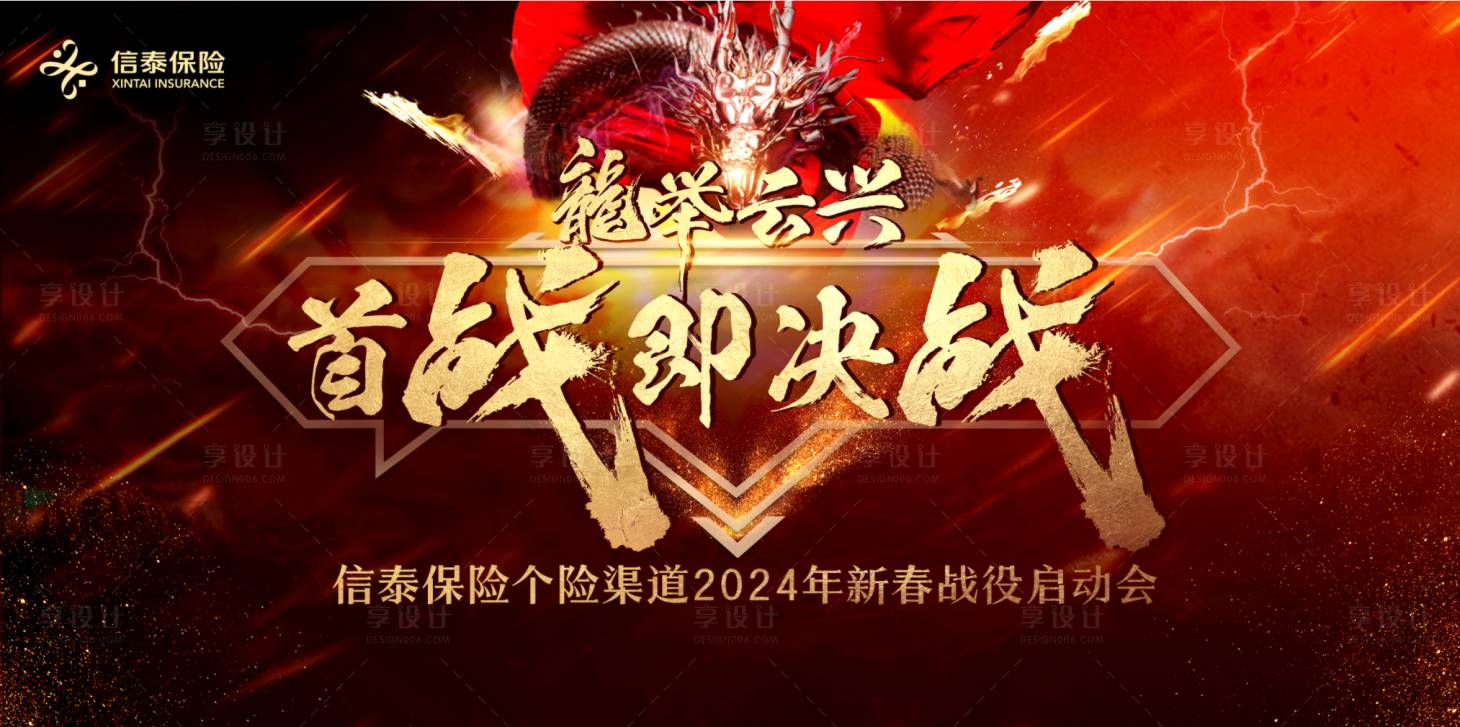 源文件下载【享设计】搜索编号：48810018745996455【保险荣耀峰会】