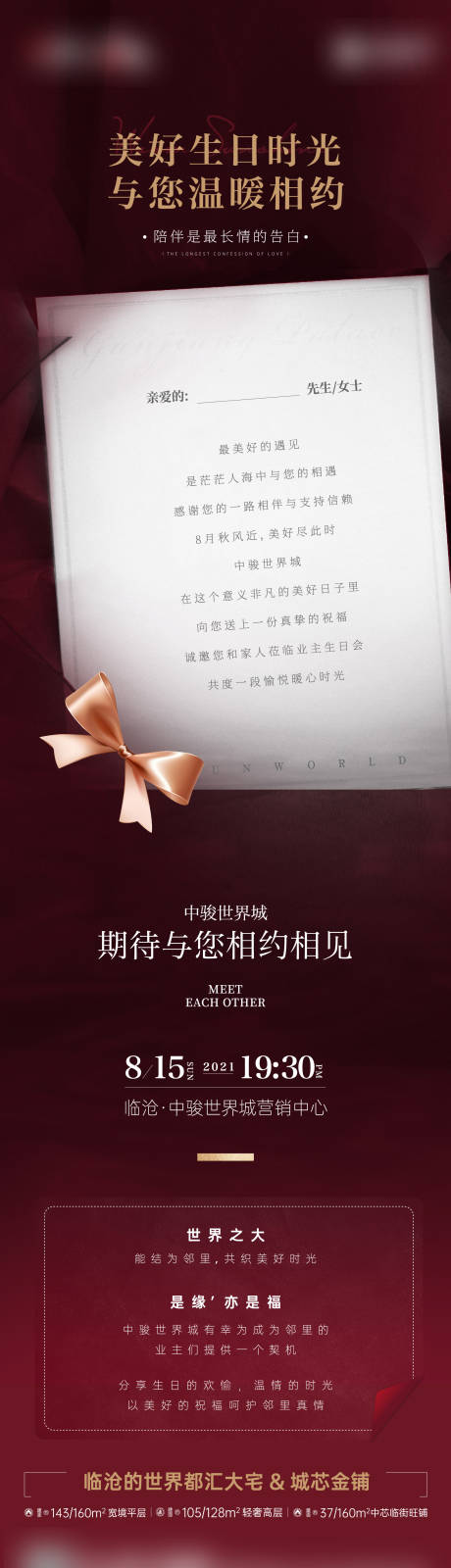 源文件下载【邀请函长图】编号：40180018603554418
