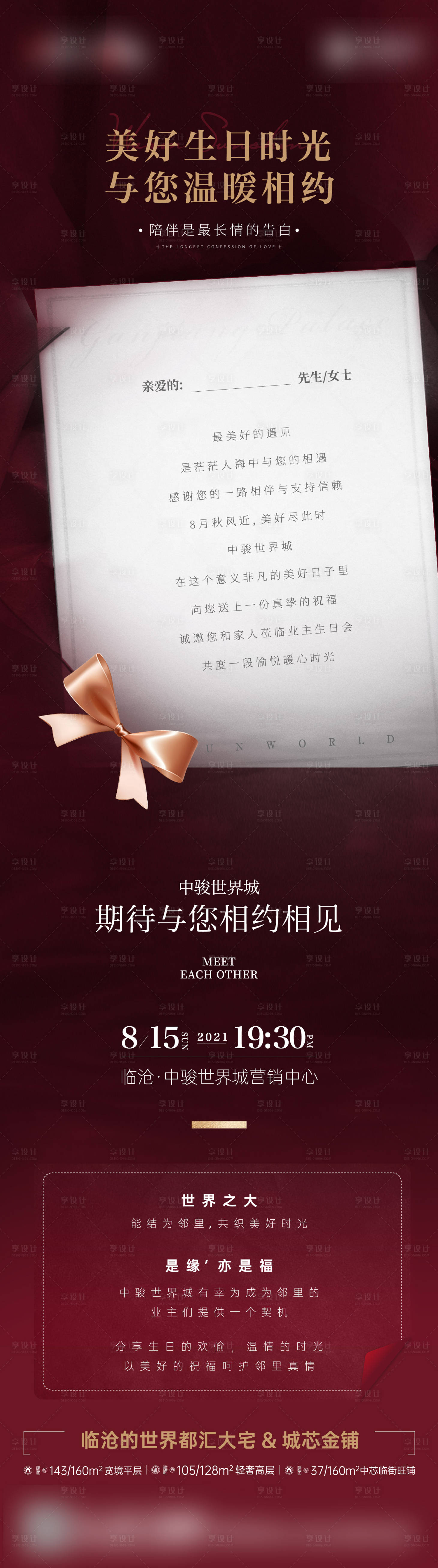 源文件下載【享設計】搜索編號：40180018603554418【邀請函長圖】