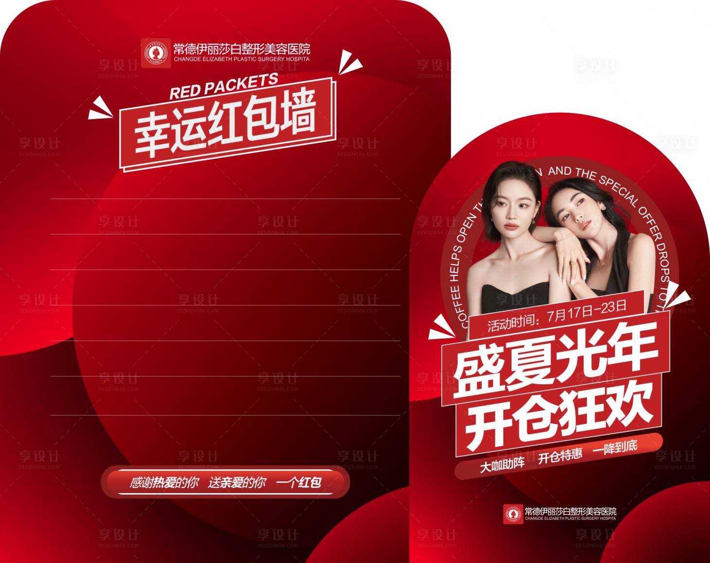 源文件下载【享设计】搜索编号：96740018434721301【医美主KV】