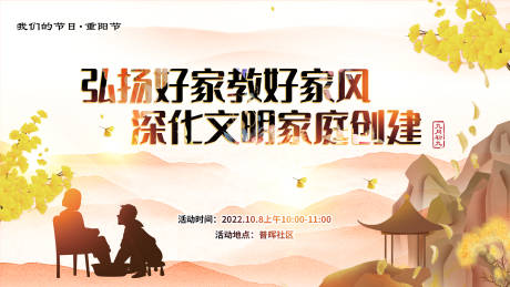 源文件下载【享设计】搜索编号：40320018672619916【重阳节活动背景板】