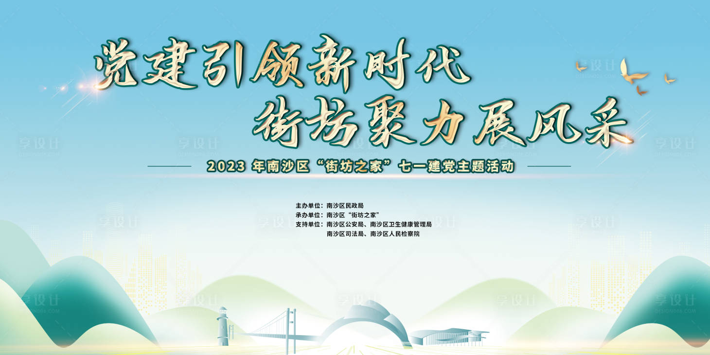 源文件下载【党建活动背景板】编号：15190018631936804