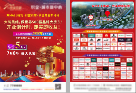 源文件下载【享设计】搜索编号：96840018470921243【地产商业DM宣传单】