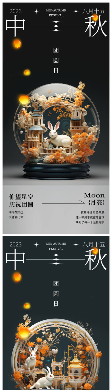 源文件下载【中秋节创意海报】编号：62650018874571377