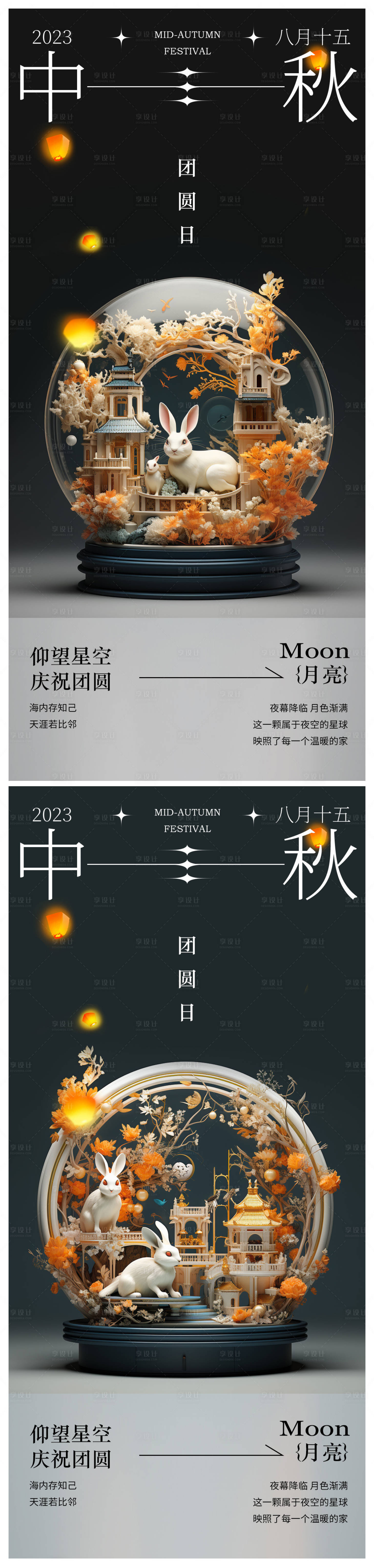 源文件下載【中秋節(jié)創(chuàng)意海報(bào)】編號(hào)：62650018874571377