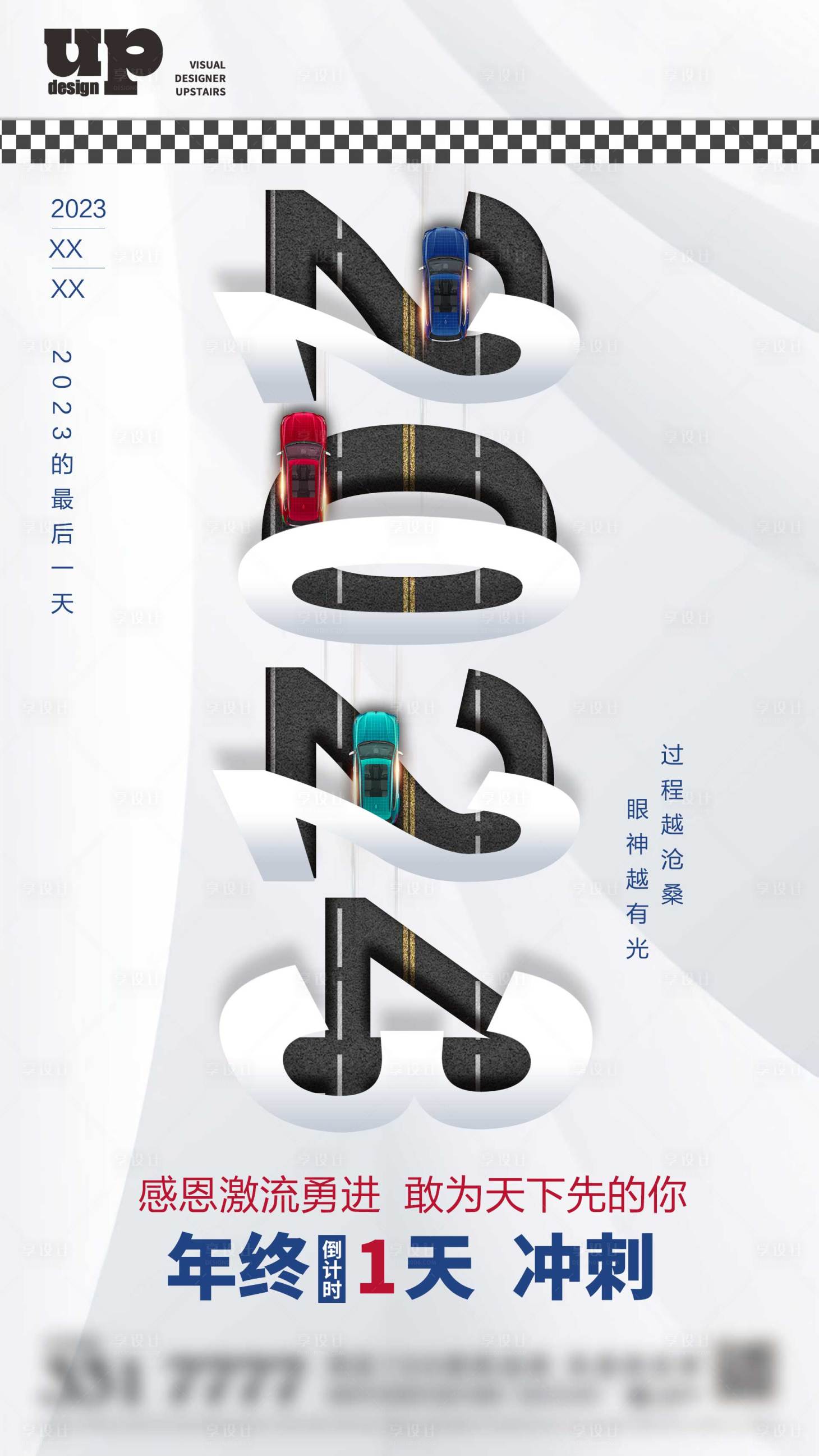 源文件下载【房地产跨年冲刺海报】编号：83760018865802249