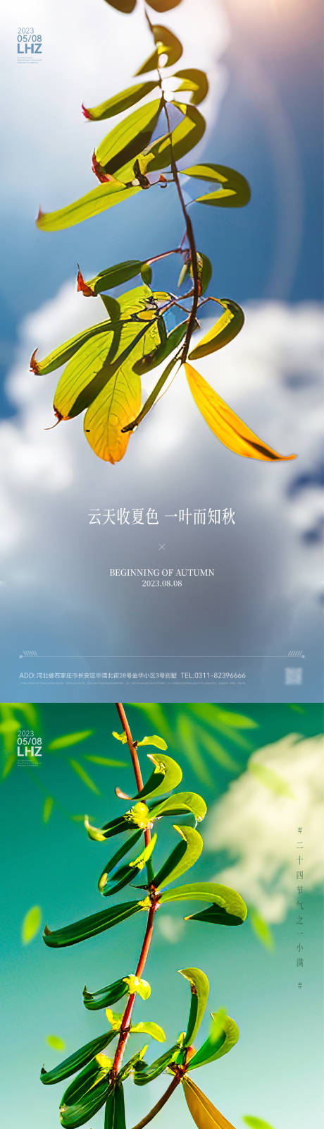 源文件下載【享設計】搜索編號：27830018505459705【立秋節(jié)氣海報】