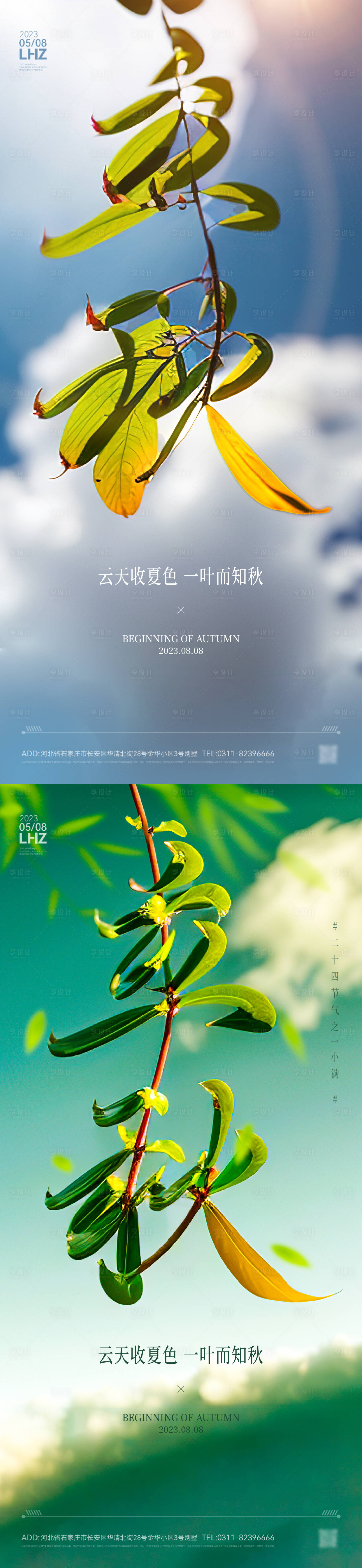 源文件下載【享設(shè)計】搜索編號：27830018505459705【立秋節(jié)氣海報】