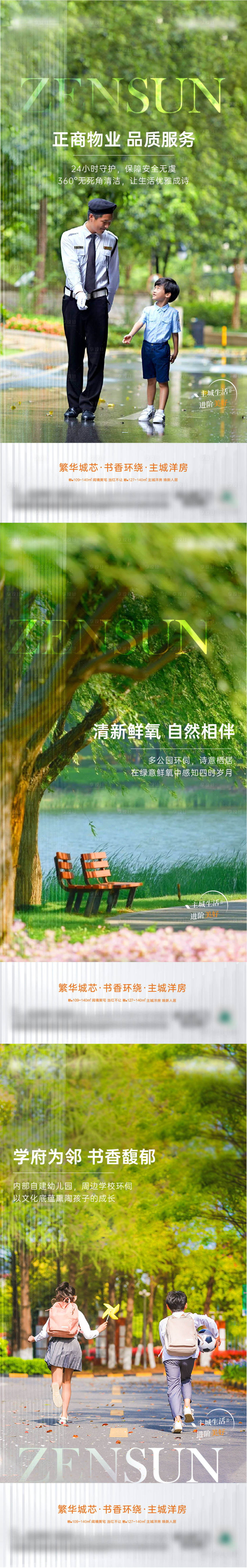 源文件下载【享设计】搜索编号：79710018687296870【地产舒享配套海报】