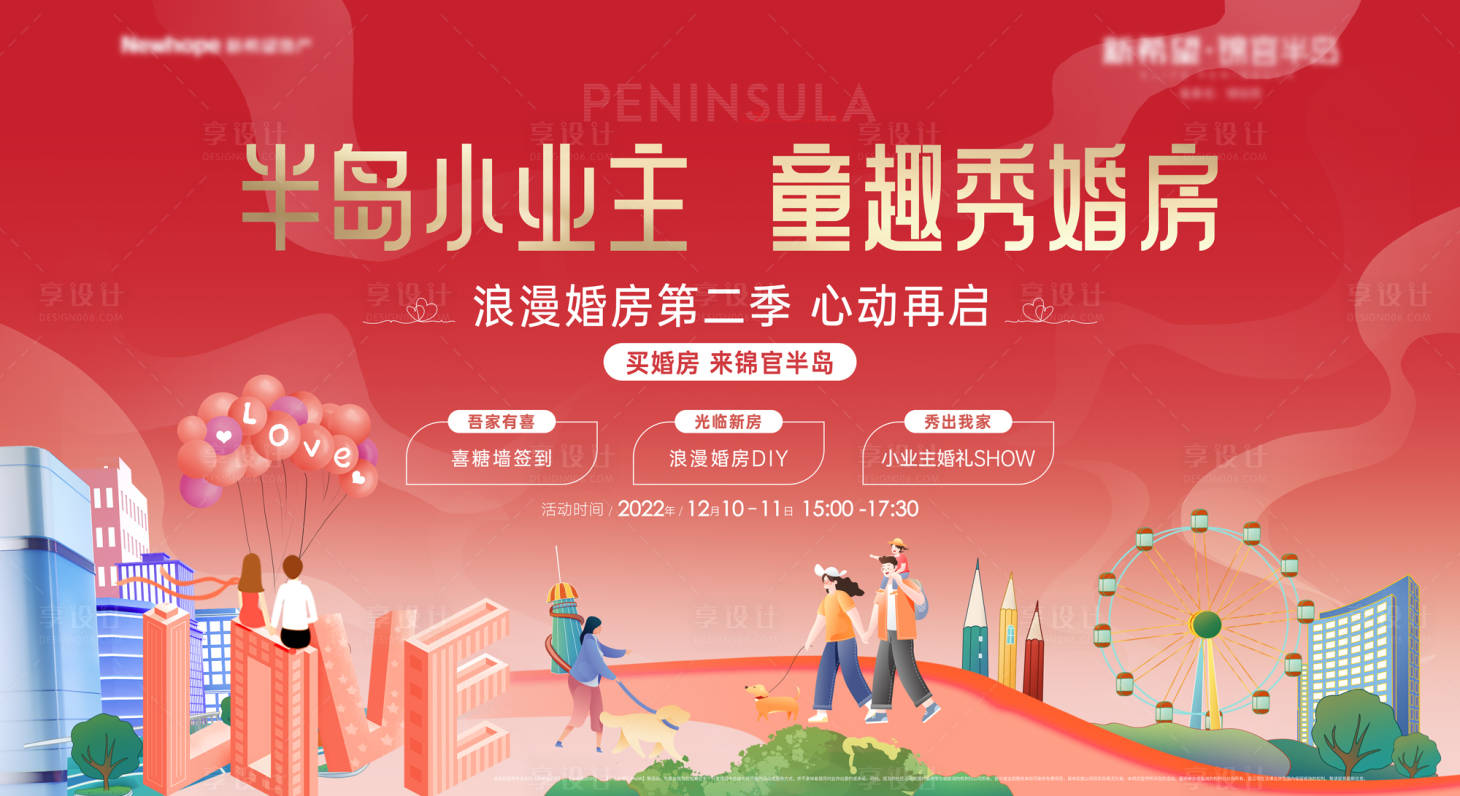 源文件下载【业主婚房活动】编号：39910018594308391