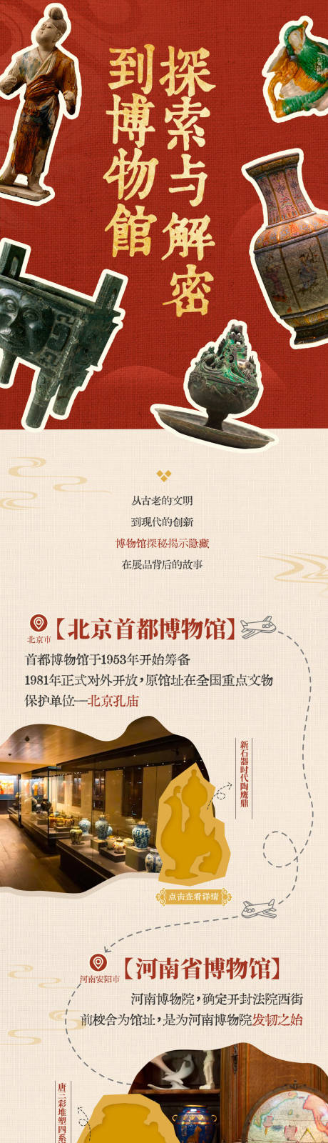 源文件下载【文旅探秘博物馆长图海报】编号：34400018842868592