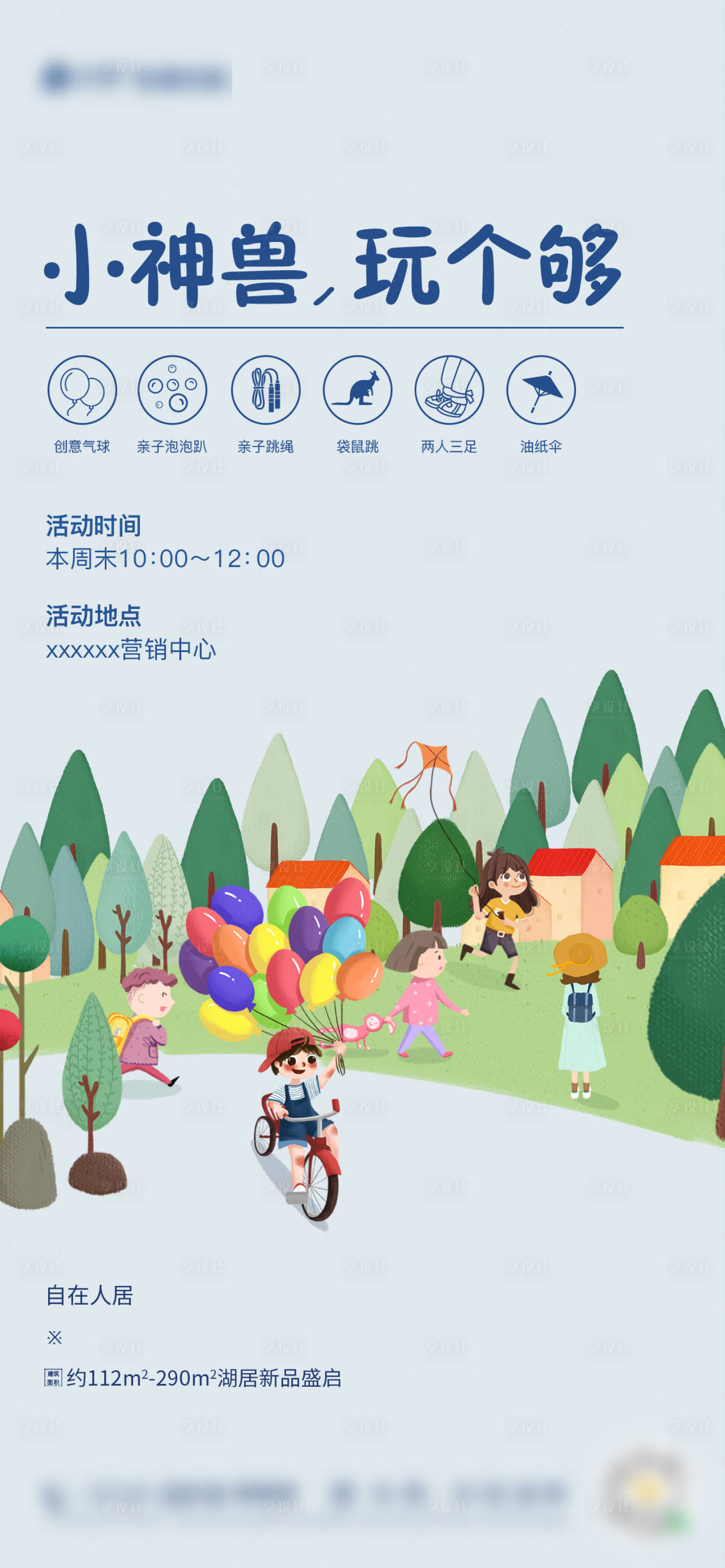 源文件下载【享设计】搜索编号：47710018898006965【周末亲子活动海报】