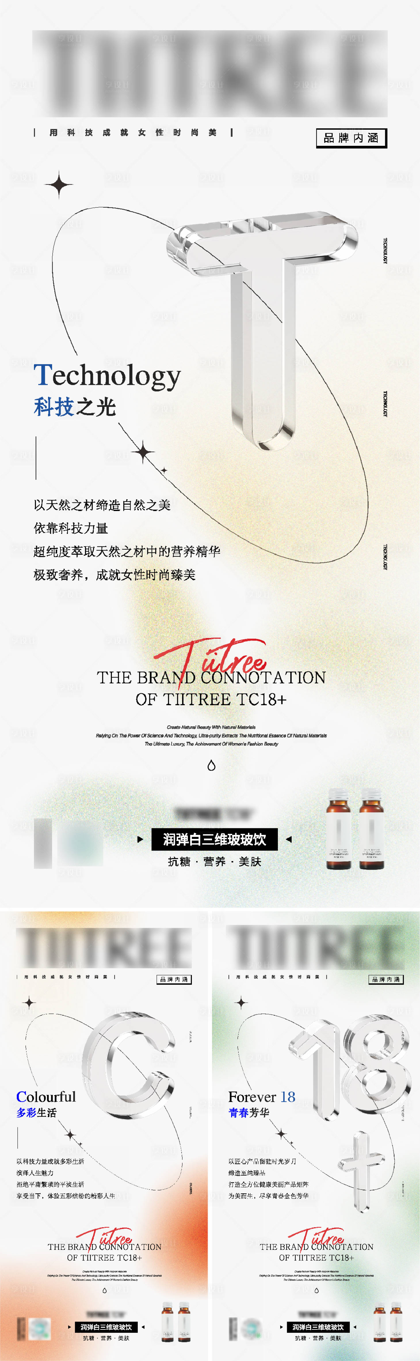源文件下載【享設(shè)計(jì)】搜索編號(hào)：37170018959995524【美容美妝產(chǎn)品品牌海報(bào)】