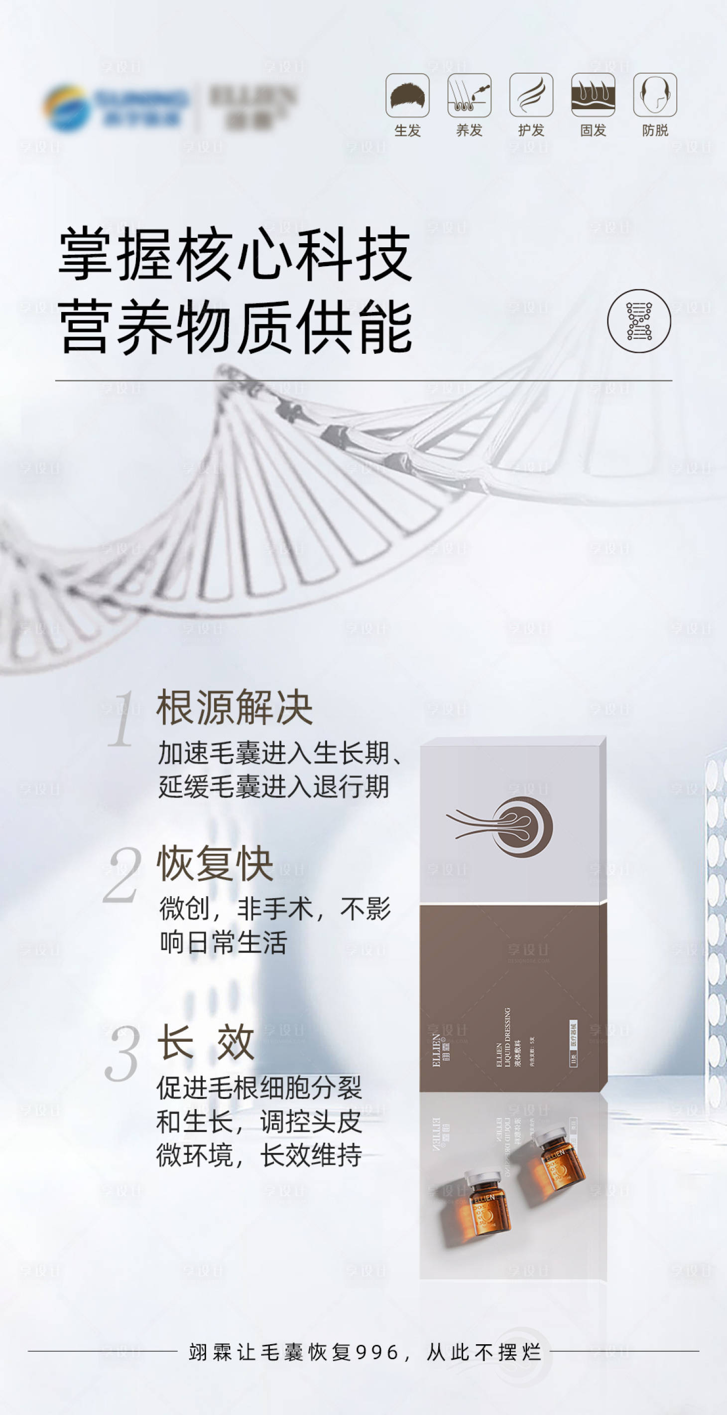 源文件下载【掌握生发固发海报】编号：83660018571734168