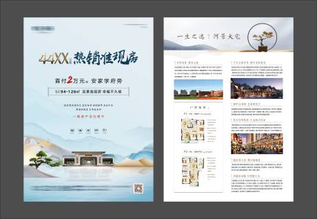 源文件下载【地产中式美学DM宣传单】编号：36350018800953125