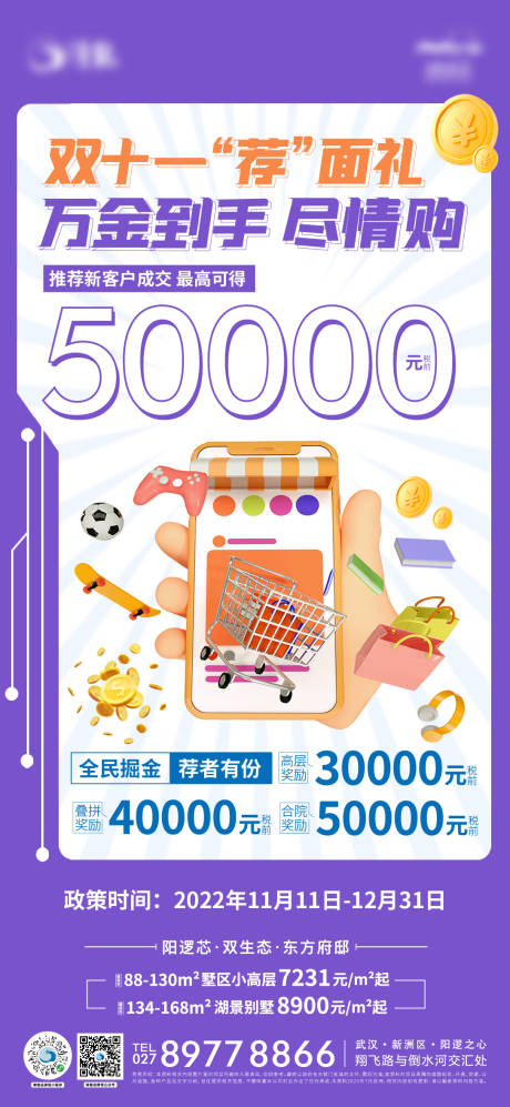 源文件下载【地产海报】编号：70500018817917370