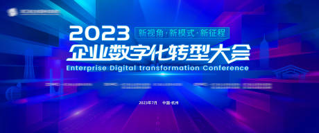 源文件下载【享设计】搜索编号：31200018592577006【数字化转型大会】