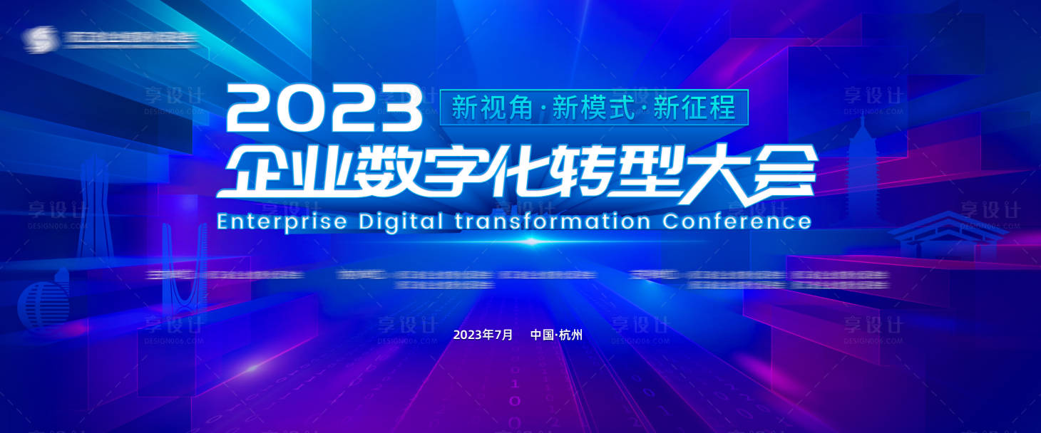 源文件下載【享設計】搜索編號：31200018592577006【數字化轉型大會】