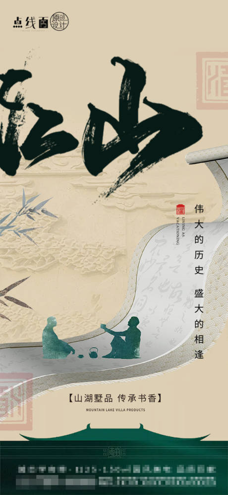 源文件下载【地产中式海报】编号：31150018832558251