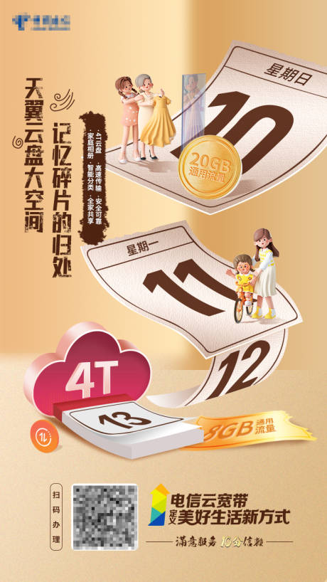 源文件下载【创意云盘海报】编号：93150018453792591