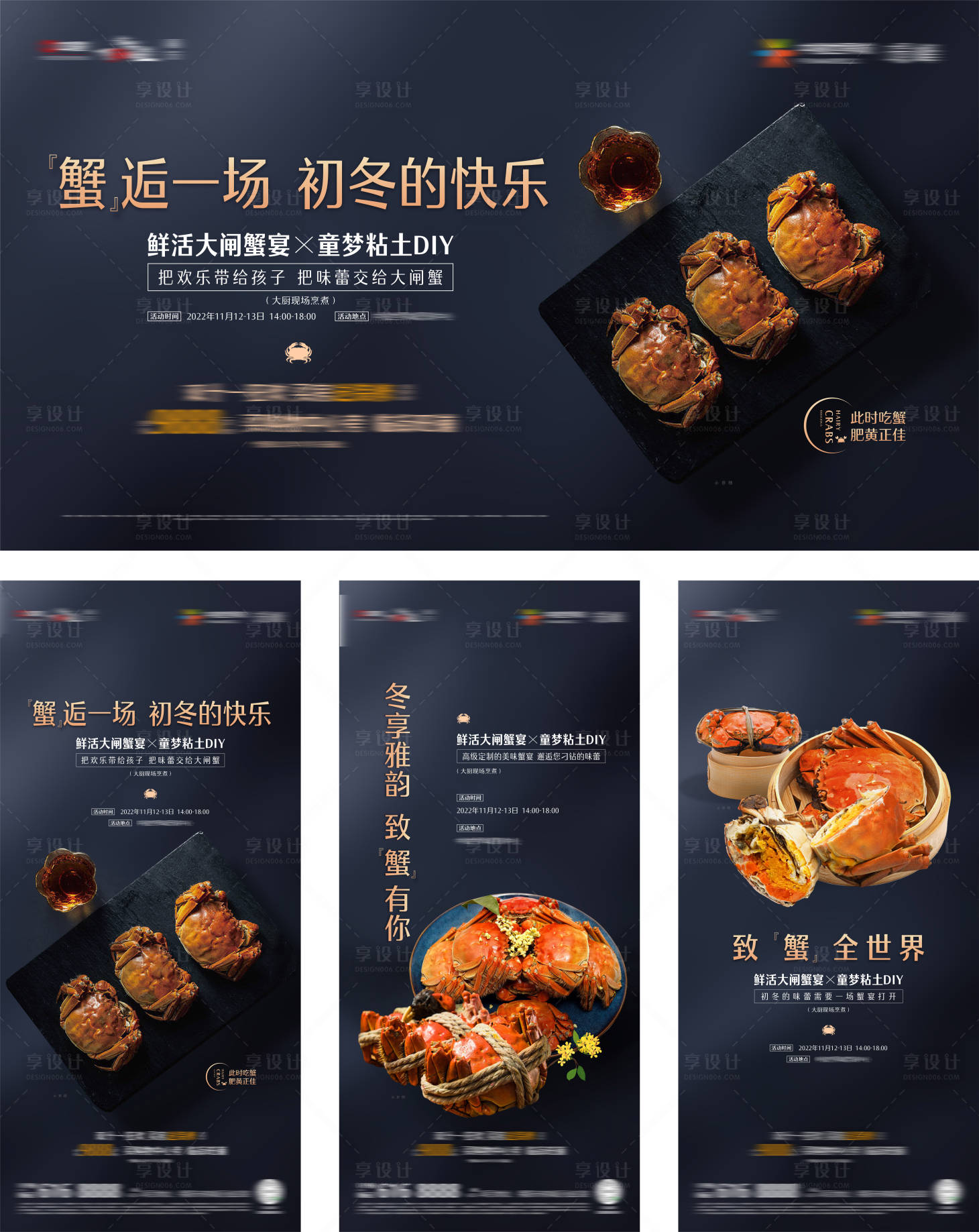 源文件下载【享设计】搜索编号：82130018678607816【大闸蟹活动海报展板】