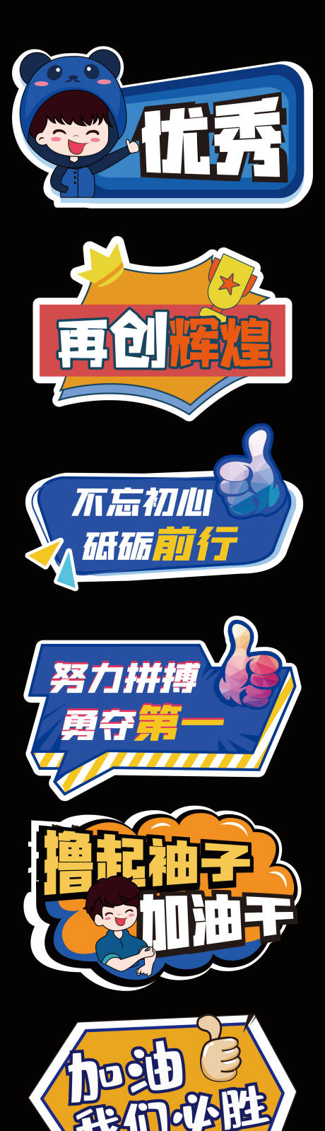源文件下載【享設(shè)計】搜索編號：29270018579313029【企業(yè)手舉牌誓師大會手舉牌】