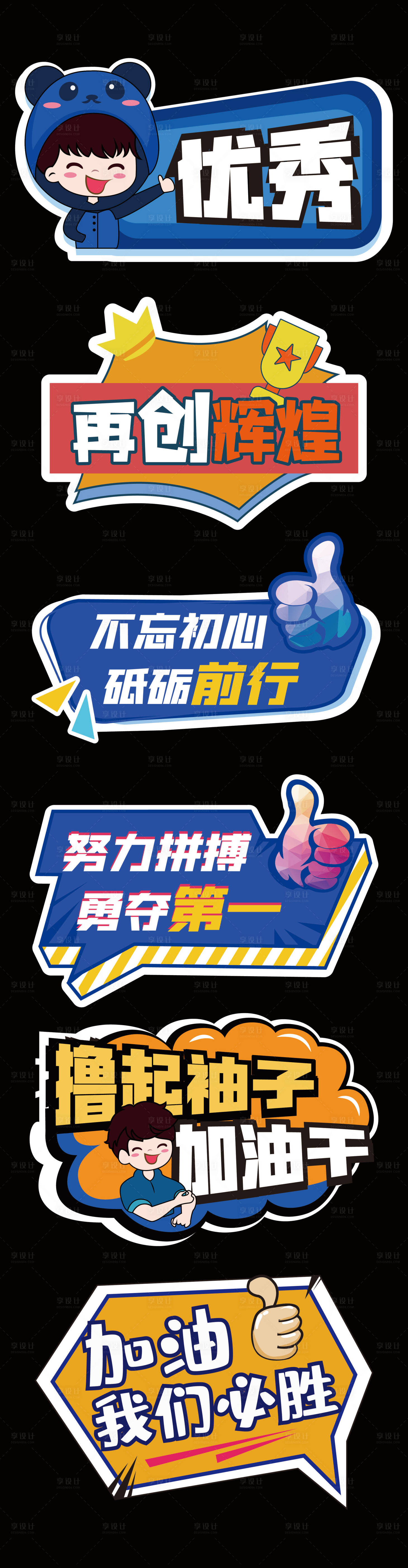 源文件下載【享設計】搜索編號：29270018579313029【企業手舉牌誓師大會手舉牌】