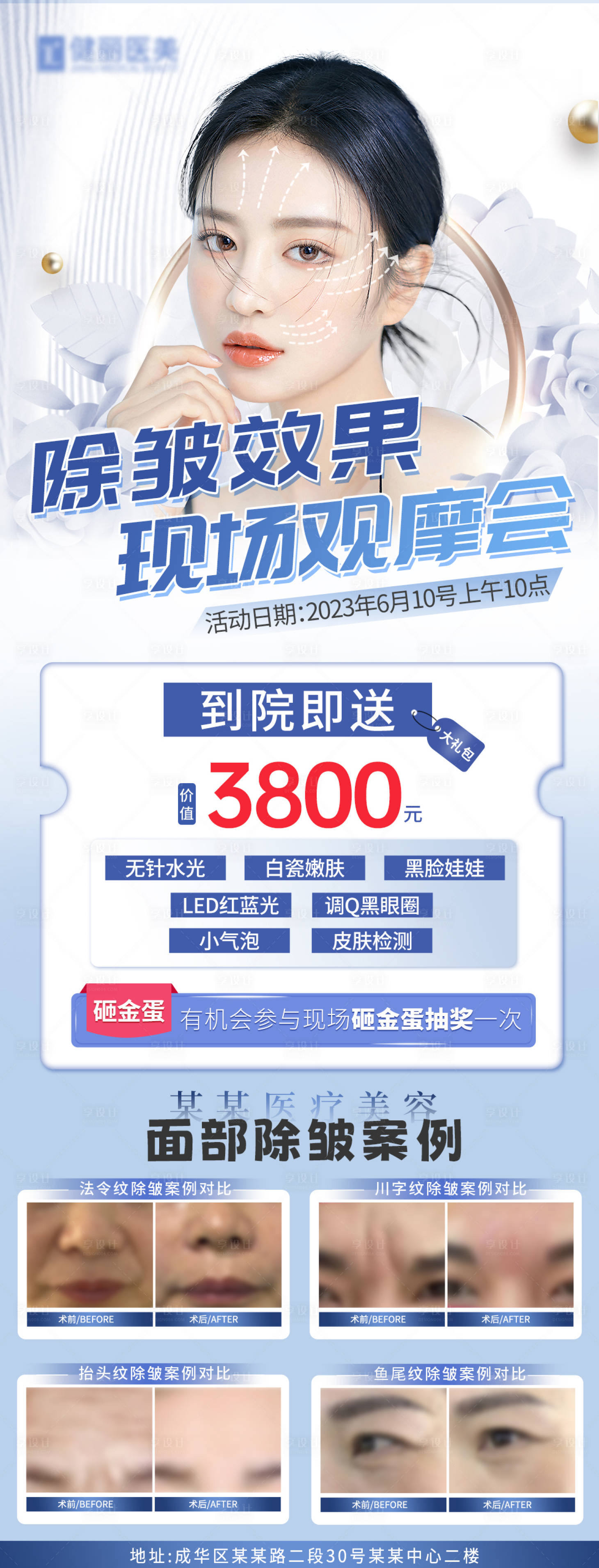 源文件下載【享設計】搜索編號：70840019074153184【朋友圈醫美活動海報】