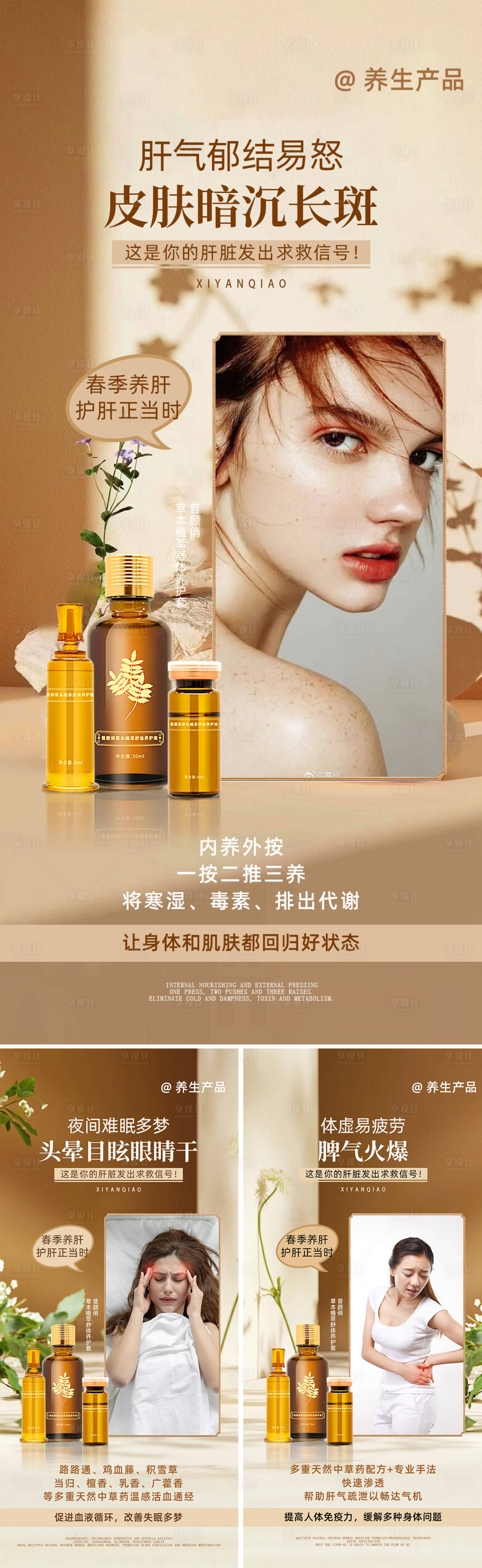 源文件下载【养生套盒系列海报】编号：21810018827215861