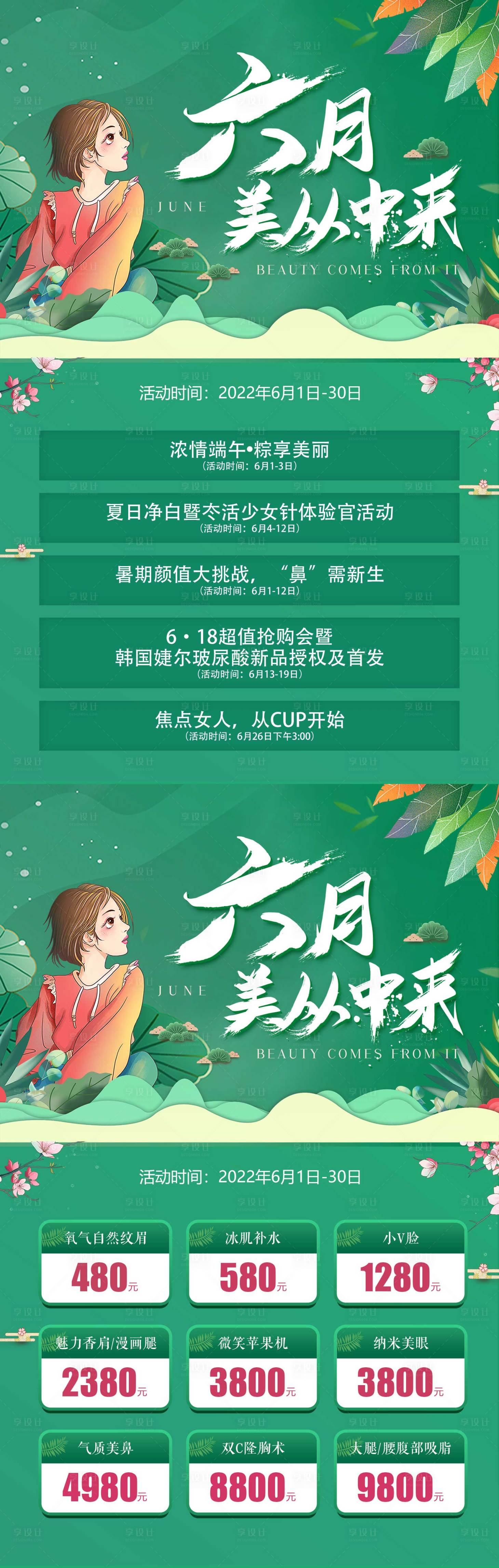 源文件下載【享設(shè)計(jì)】搜索編號(hào)：63850018848175985【醫(yī)美海報(bào)】