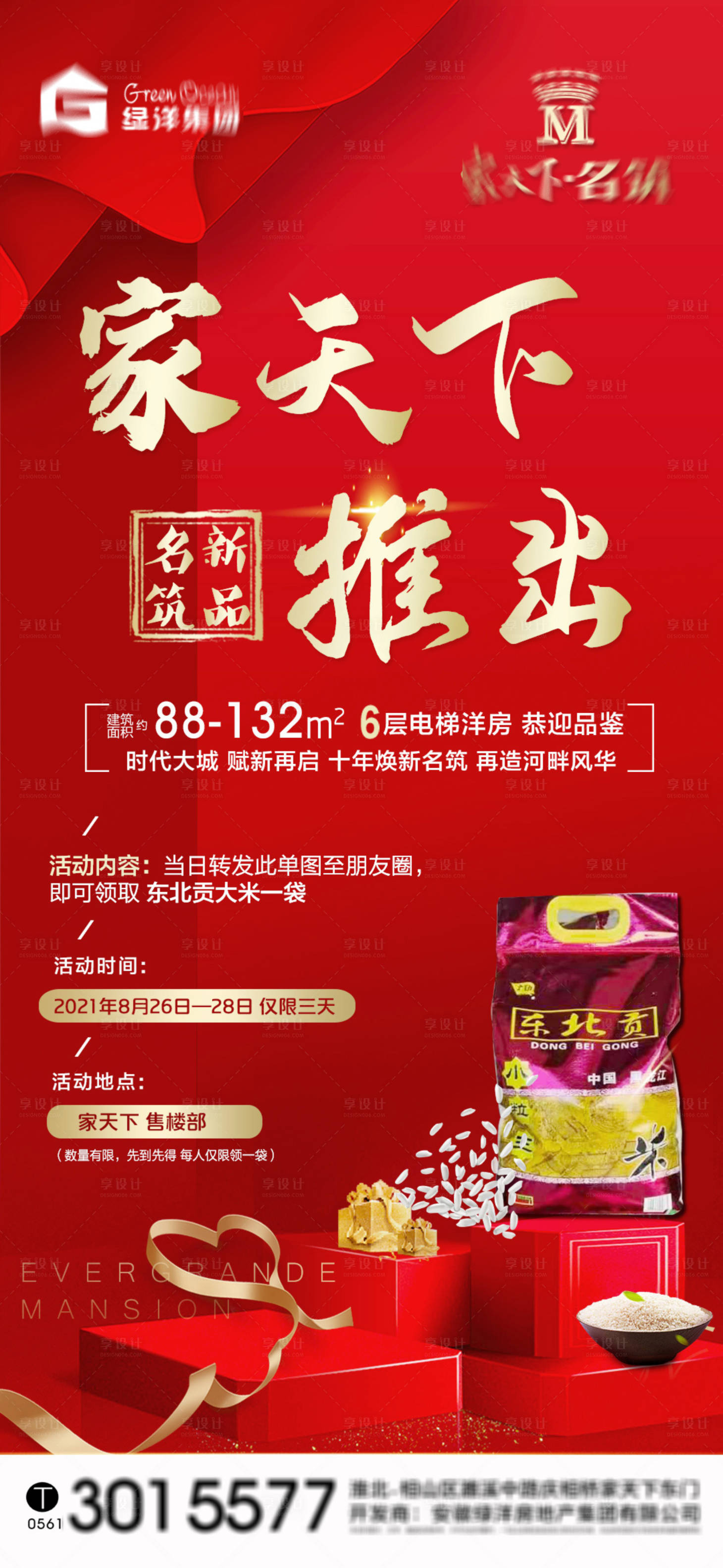 源文件下载【地产转发送米面油活动单图】编号：39330018642028124