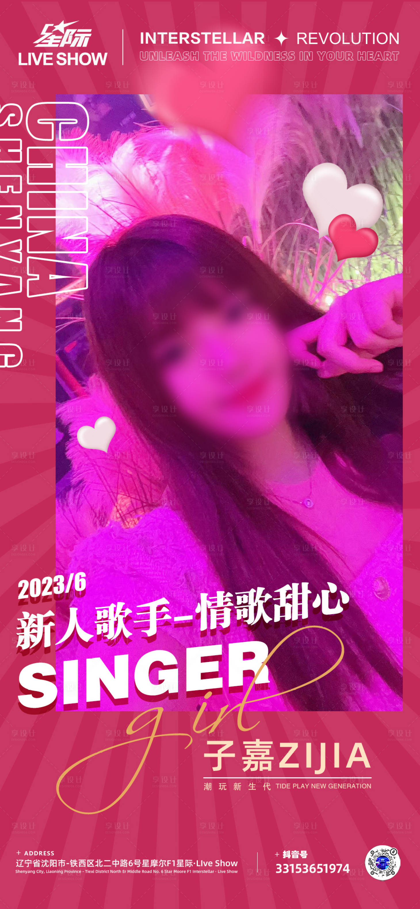 源文件下載【享設計】搜索編號：31830018577592384【酒吧嘉賓海報】