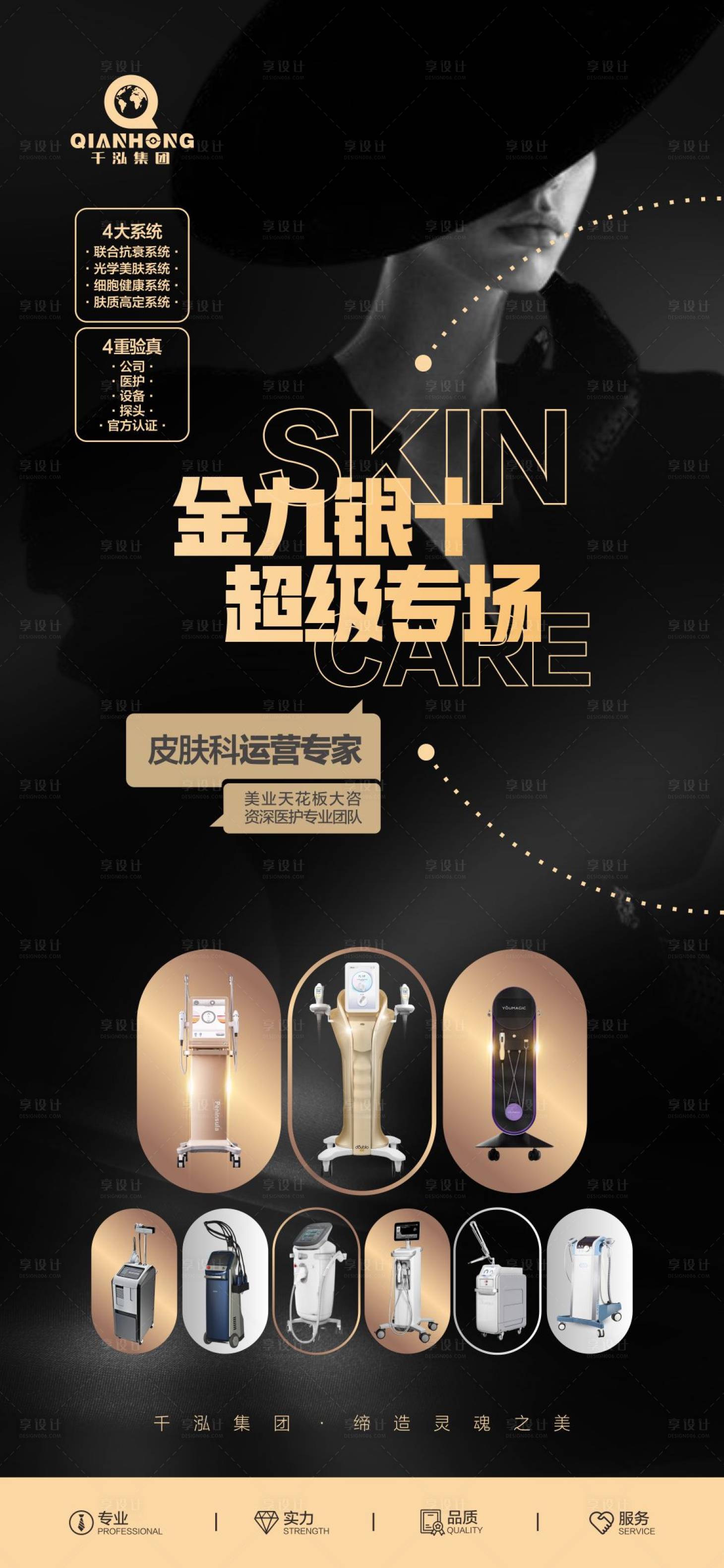 源文件下載【享設(shè)計】搜索編號：79820018669805673【醫(yī)美儀器海報】