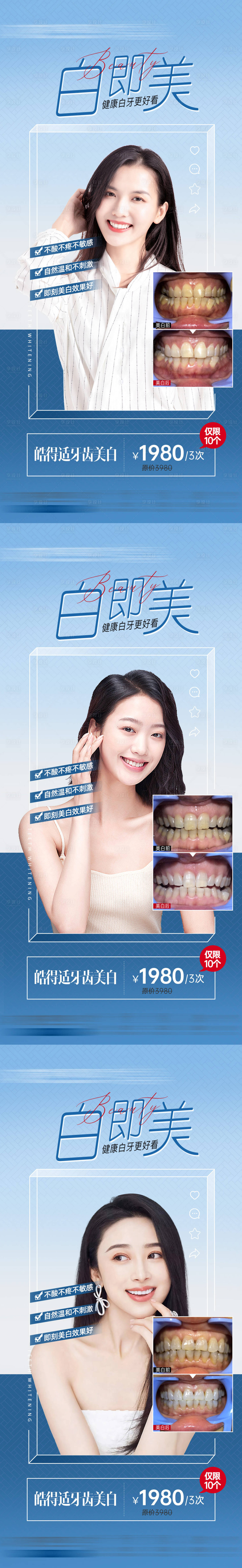 源文件下載【享設(shè)計】搜索編號：68270018879138970【開學(xué)季口腔牙齒海報】